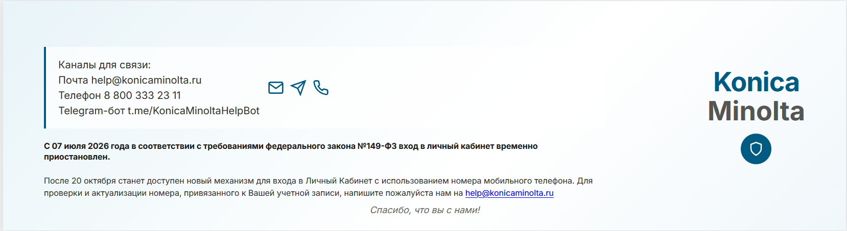 Konica Minolta Client Portal Information